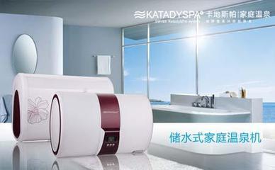 商訊 | 打造健康出水芙蓉 卡地斯帕溫泉機(jī)引領(lǐng)溫泉設(shè)備新潮流